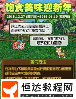 DNF歡喜跨年倒計時美食獲取攻略：推薦地下城與NPC購買全解析