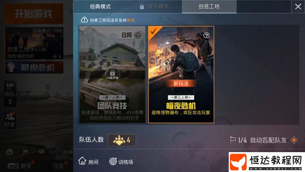 和平精英暗夜危**城怎么打？喪尸模式防守攻略