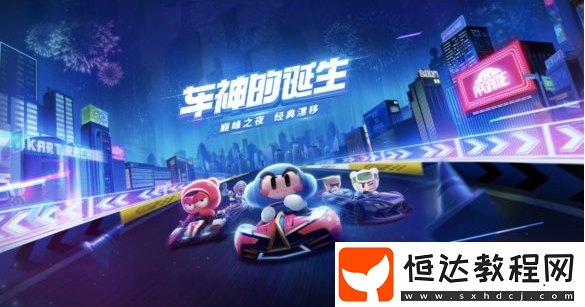 跑跑卡丁車手游S1賽季結束時間及S2賽季升級攻略詳解