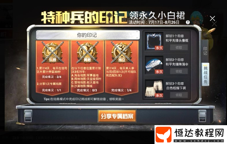 和平精英小白裙印記活動攻略：如何領(lǐng)取永久小白裙及活動入口詳解