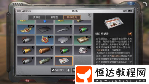 明日之后希望報攻略：詳解作用與獲取方法