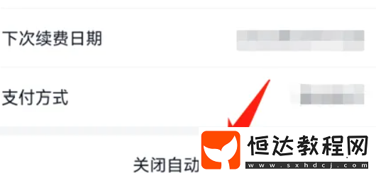 美團(tuán)會(huì)員自動(dòng)續(xù)費(fèi)關(guān)閉方法
