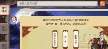 陰陽師御魂搭配器在哪？作用及使用方法介紹