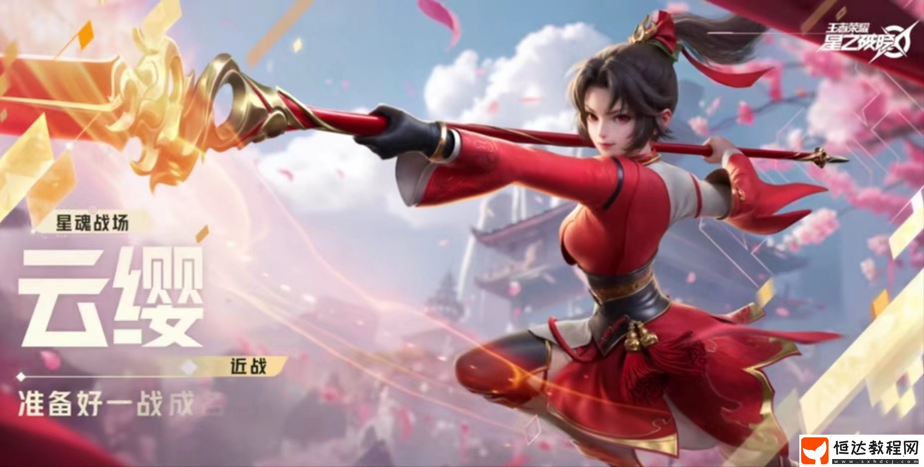王者榮耀星之破曉云纓玩法攻略