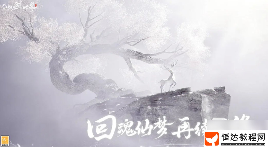 仙劍世界幻魅殘卷使用方法