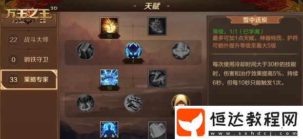 萬王之王3D牧師轉(zhuǎn)職及天賦推薦：主教天賦加點(diǎn)詳解