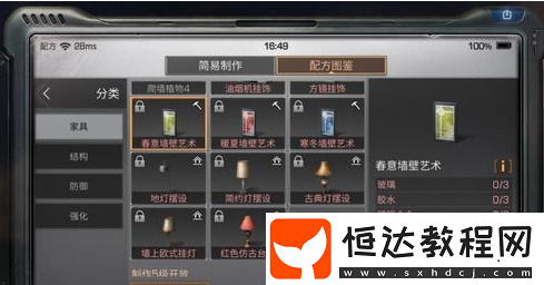 明日之后春意墻壁藝術(shù)制作攻略：配方、條件與作用詳解