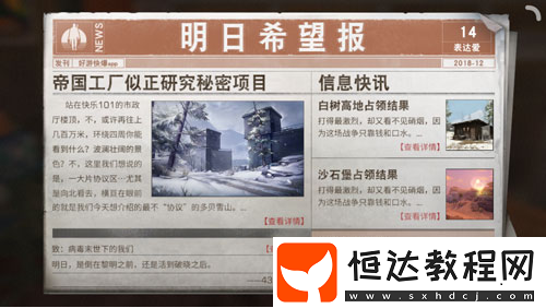 明日之后希望報攻略：詳解作用與獲取方法