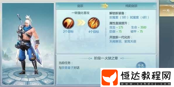 青云傳手游轉(zhuǎn)職攻略：各等級轉(zhuǎn)職任務(wù)及戰(zhàn)力加成