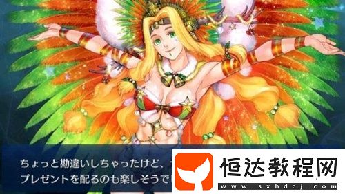 FGO圣誕羽蛇神強(qiáng)度解析：技能屬性與輔助能力全攻略