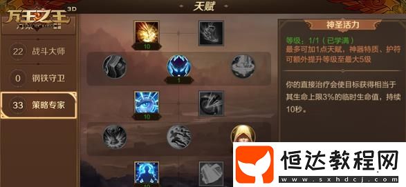 萬王之王3D牧師轉(zhuǎn)職及天賦推薦：主教天賦加點(diǎn)詳解