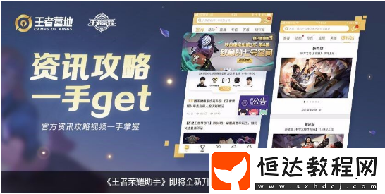 王者營地與王者榮耀助手區(qū)別詳解：戰(zhàn)績、游戲工具全面升級