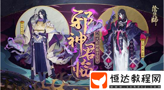 陰陽(yáng)師大蛇神頭像框獲取攻略：超鬼王活動(dòng)期間如何獲得大蛇神頭像框