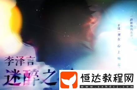 戀與制作人李澤言生日活動(dòng)攻略：初晨進(jìn)化材料及特別禮物獲取指南
