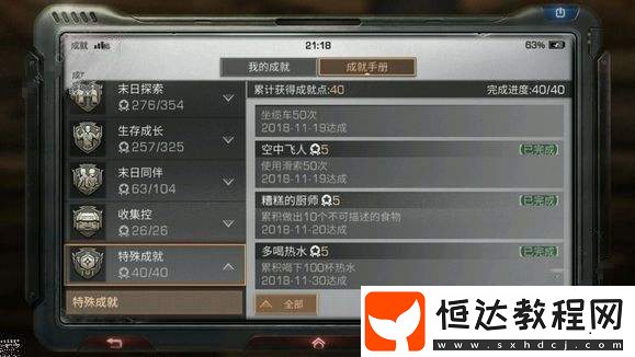 明日之后多喝熱水成就達(dá)成攻略：如何在游戲中點(diǎn)燃壁爐并完成成就