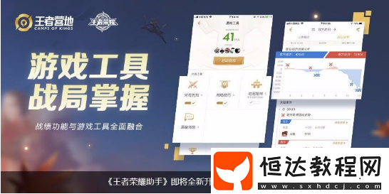 王者營地與王者榮耀助手區(qū)別詳解：戰(zhàn)績、游戲工具全面升級