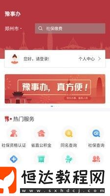 豫事辦-新聞融媒體客戶端下載v1.2.13