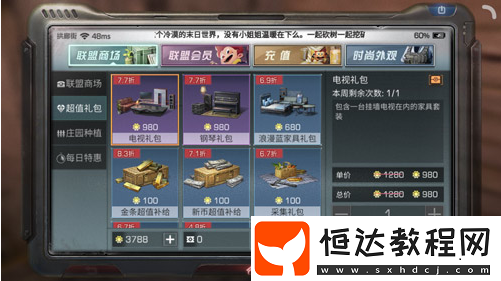 明日之后電視使用方法詳解：如何找到電視并觀看節(jié)目