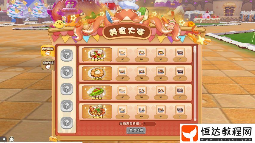 希望OL美食大賽第二季