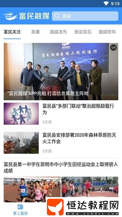 富民融媒手機版下載v1.0.0