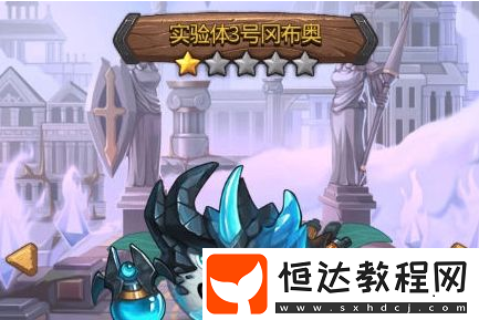 不思議迷宮實(shí)驗(yàn)體3號(hào)技能屬性詳解：細(xì)胞異變與克隆體容量增強(qiáng)