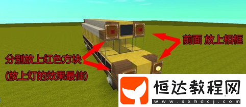 迷你世界校車制作全攻略：詳細步驟與材料清單，輕松打造專屬校車
