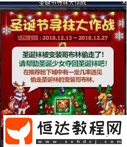 DNF2018丟失的圣誕襪獲取攻略：圣誕節(jié)尋襪大作戰(zhàn)活動詳解