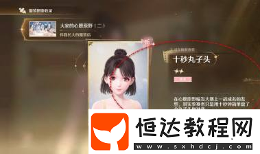 無限暖暖十秒丸子頭發(fā)型獲取方法