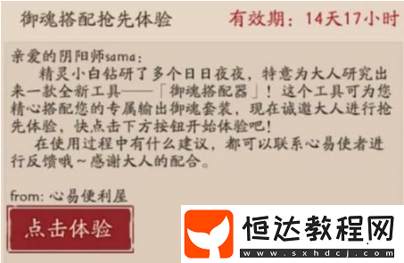 陰陽師御魂搭配器在哪？作用及使用方法介紹