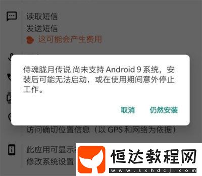 侍魂朧月傳說安卓9.0系統(tǒng)不支持問題及解決方法詳解