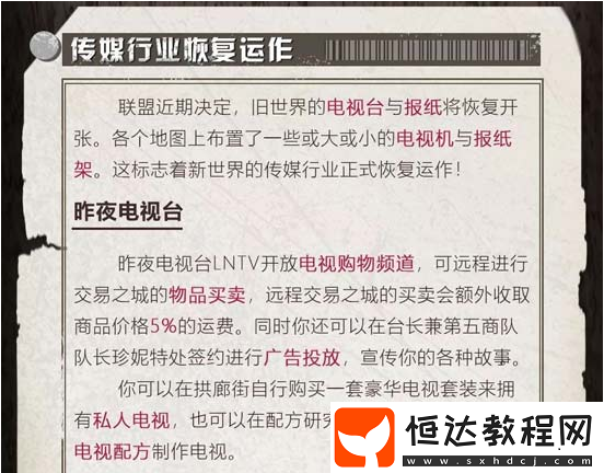 明日之后電視使用方法詳解：如何找到電視并觀看節(jié)目