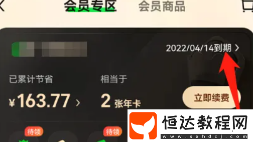 美團(tuán)會(huì)員自動(dòng)續(xù)費(fèi)關(guān)閉方法