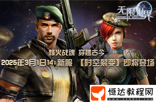 穿越古今-多宇宙對戰(zhàn)-領略不同時代風采