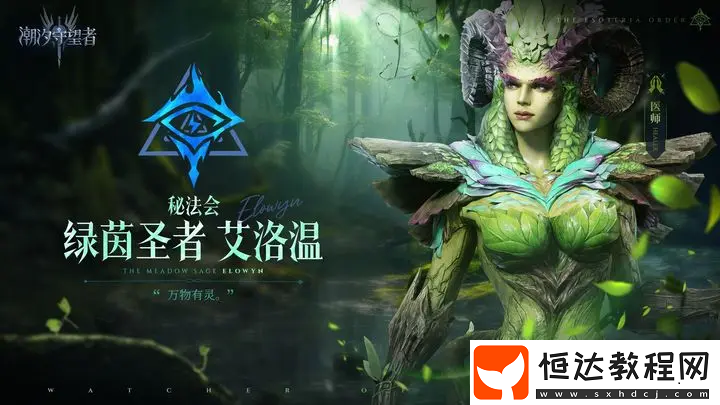 潮汐守望者女角色介紹