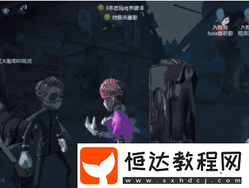 第五人格入殮師玩法技巧攻略：如何高效救人及天賦陣容推薦