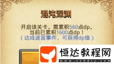 不思議迷宮混沌深淵解鎖條件及上線時(shí)間全解析，探索克蘇魯神話新地圖