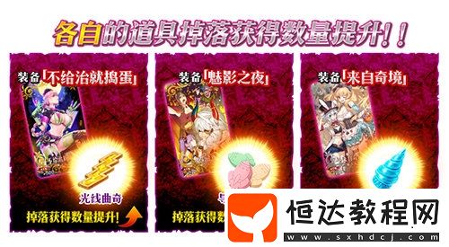 FGO萬(wàn)圣節(jié)三期禮裝加成效果詳解：英靈與禮裝加成全解析