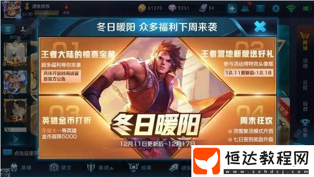 王者榮耀冬日暖陽活動匯總：周二豪禮、周末狂歡及更多福利一覽