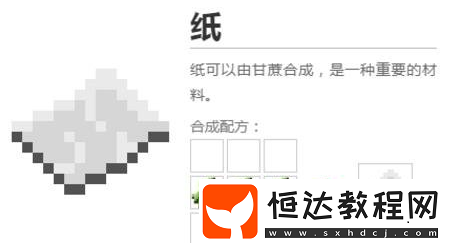 我的世界紙張制作攻略：材料、采集到合成書本用途