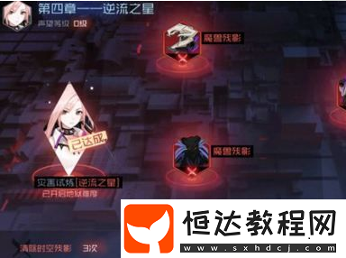 永遠(yuǎn)的7日之都災(zāi)害控制局第四章攻略：逆流之星打法詳解