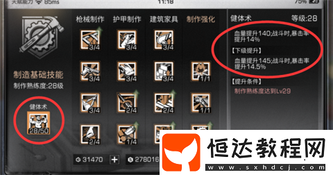 明日之后提升血量方法攻略，血條厚玩家看過(guò)來(lái)