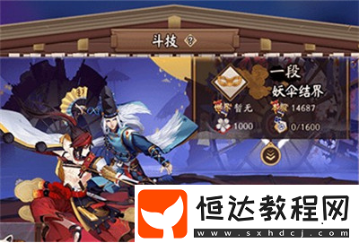 陰陽師斗技練習(xí)模式玩法攻略：如何利用御饌津提升斗技實力