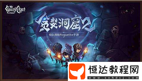 貪婪洞窟2 120層boss打法攻略 暗防光攻裝等