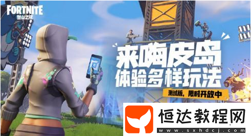 堡壘之夜嗨皮島開放時間及測試版上線詳情一覽