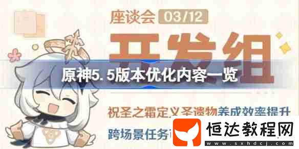 原神5.5版本優(yōu)化內(nèi)容一覽