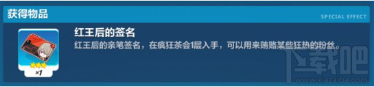 崩壞3瘋狂茶會第一層百轉(zhuǎn)回廊攻略：如何獲取紅王后簽名與密語卷軸