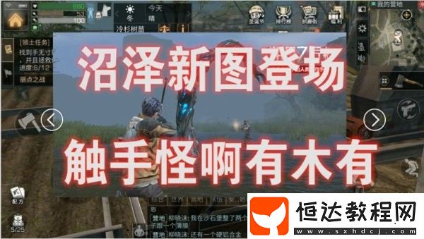 明日之后新地圖茅斯沼澤資料曝光 快來了解