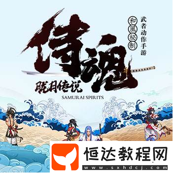 侍魂朧月傳說零川試合之后尋寶玩法及任務(wù)攻略