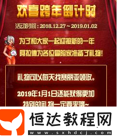 DNF飽食美味迎新年活動：2018.12.27 - 2019.1.2限時開啟，獎勵玩法全解析