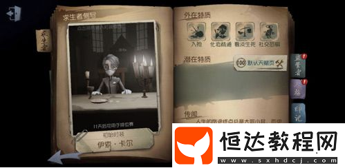第五人格入殮師玩法技巧攻略：如何高效救人及天賦陣容推薦